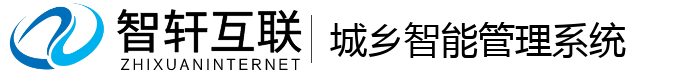 城乡智能管理系统